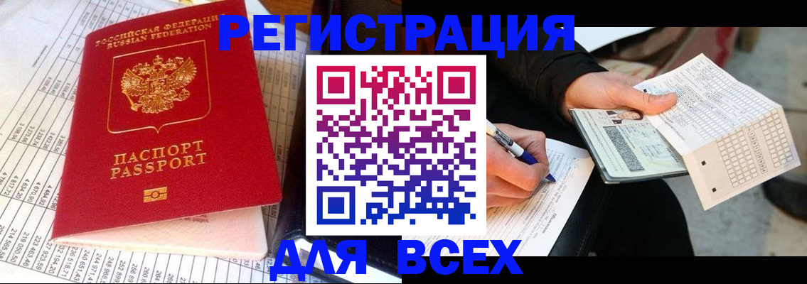 прописка штамп в Вологде